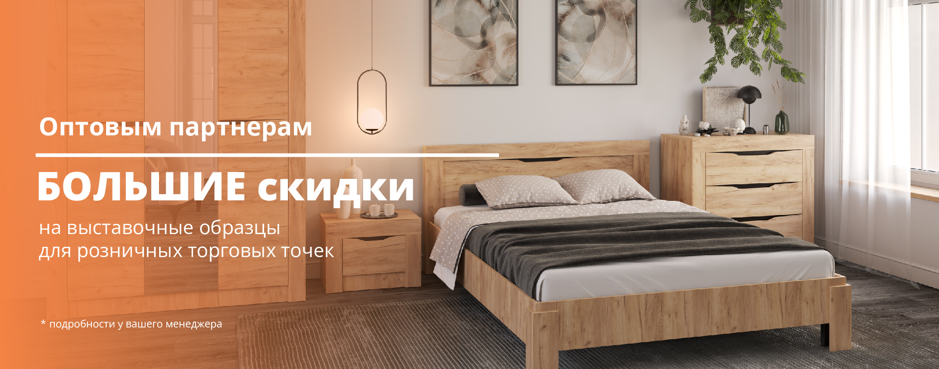 Оптовым клиентам